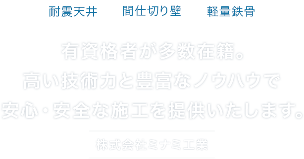 株式会社ミナミ工業